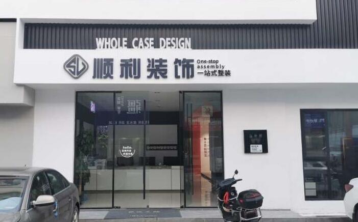 保山装修公司