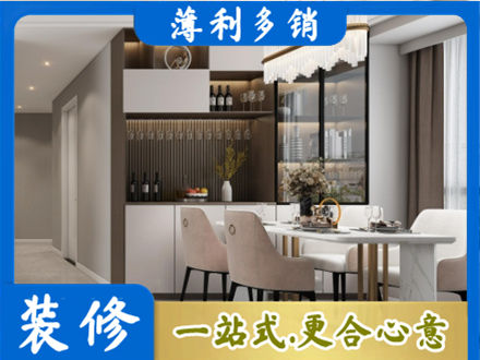 保山旧房装修