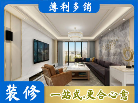 保山装修新房