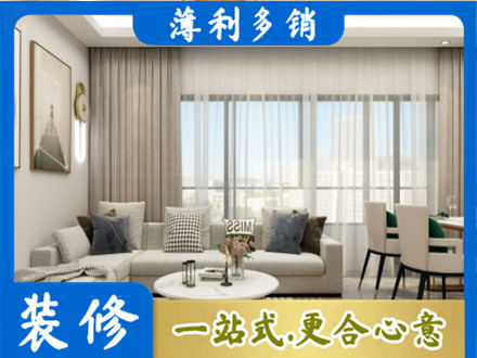 保山专业装修价格